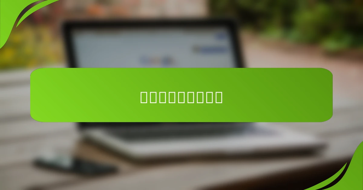 自己愛を深める実践